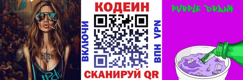 Codein напиток Lean (лин)  Купить закладки  Ставрополь 