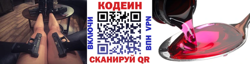 Codein Purple Drank Ставрополь